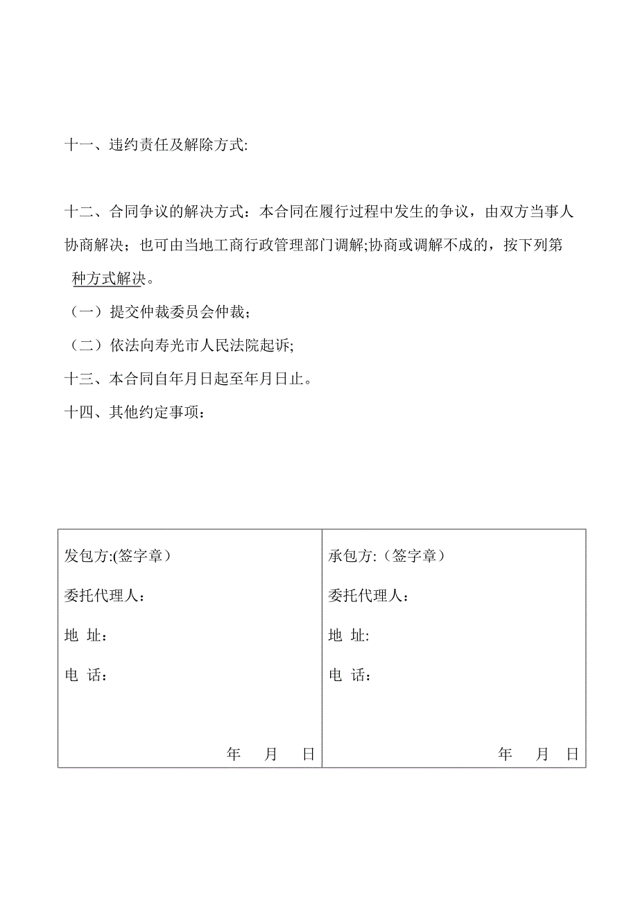 晨鸣防水施工合同.doc_第3页