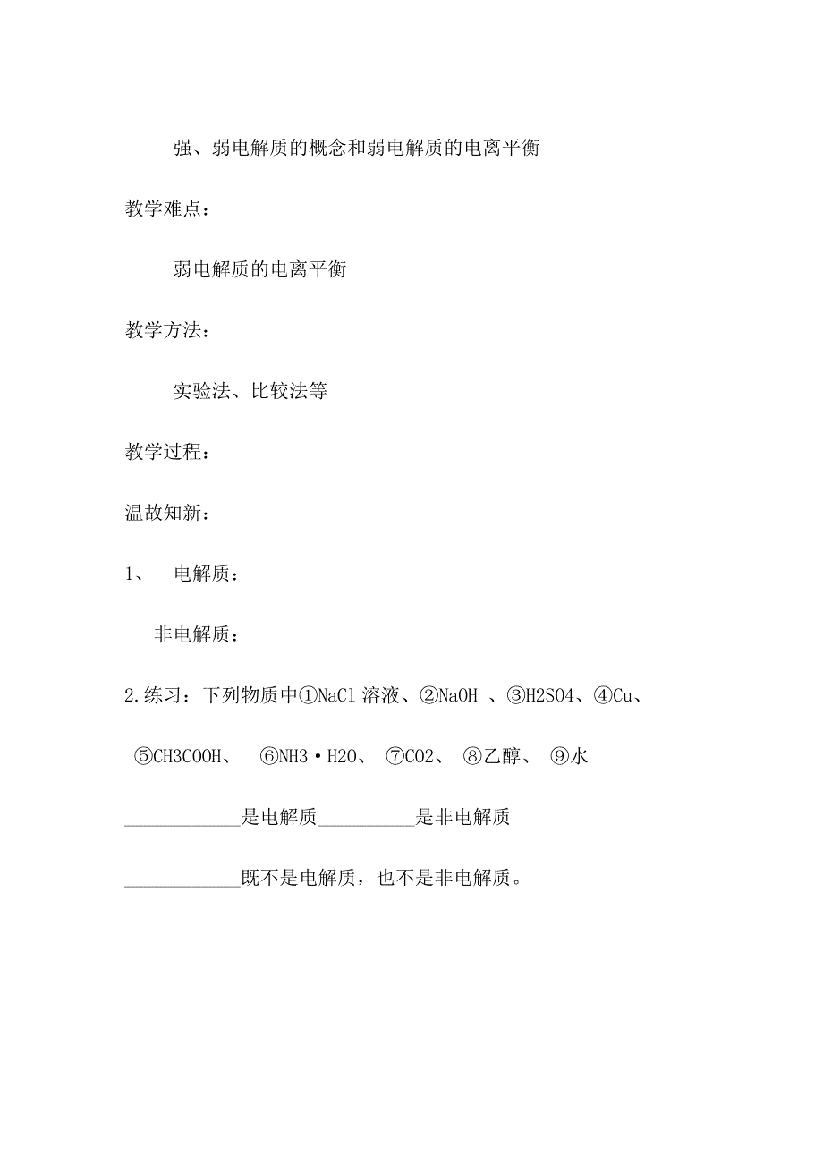 弱电解质的电离平衡27440.doc_第2页