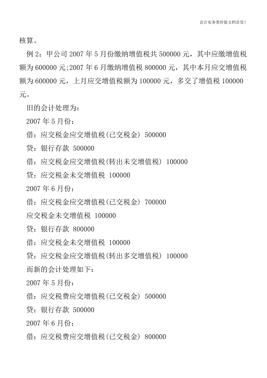 关于《增值税会计处理规定》的新变化-财税法规解读获奖文档.doc_第4页