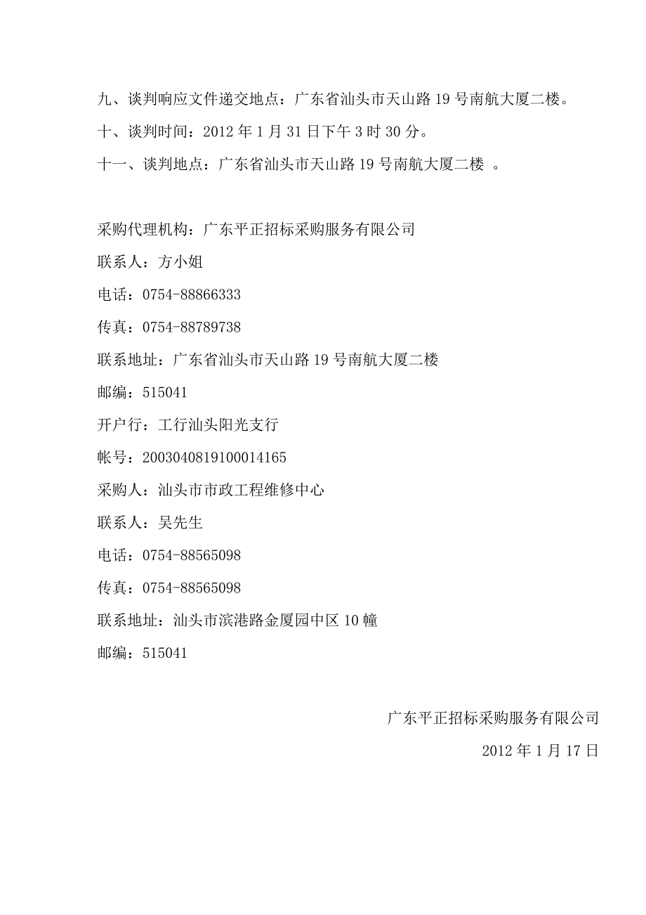 汕头政工程维修中心移动式沥青搅拌设备采购项目_第4页