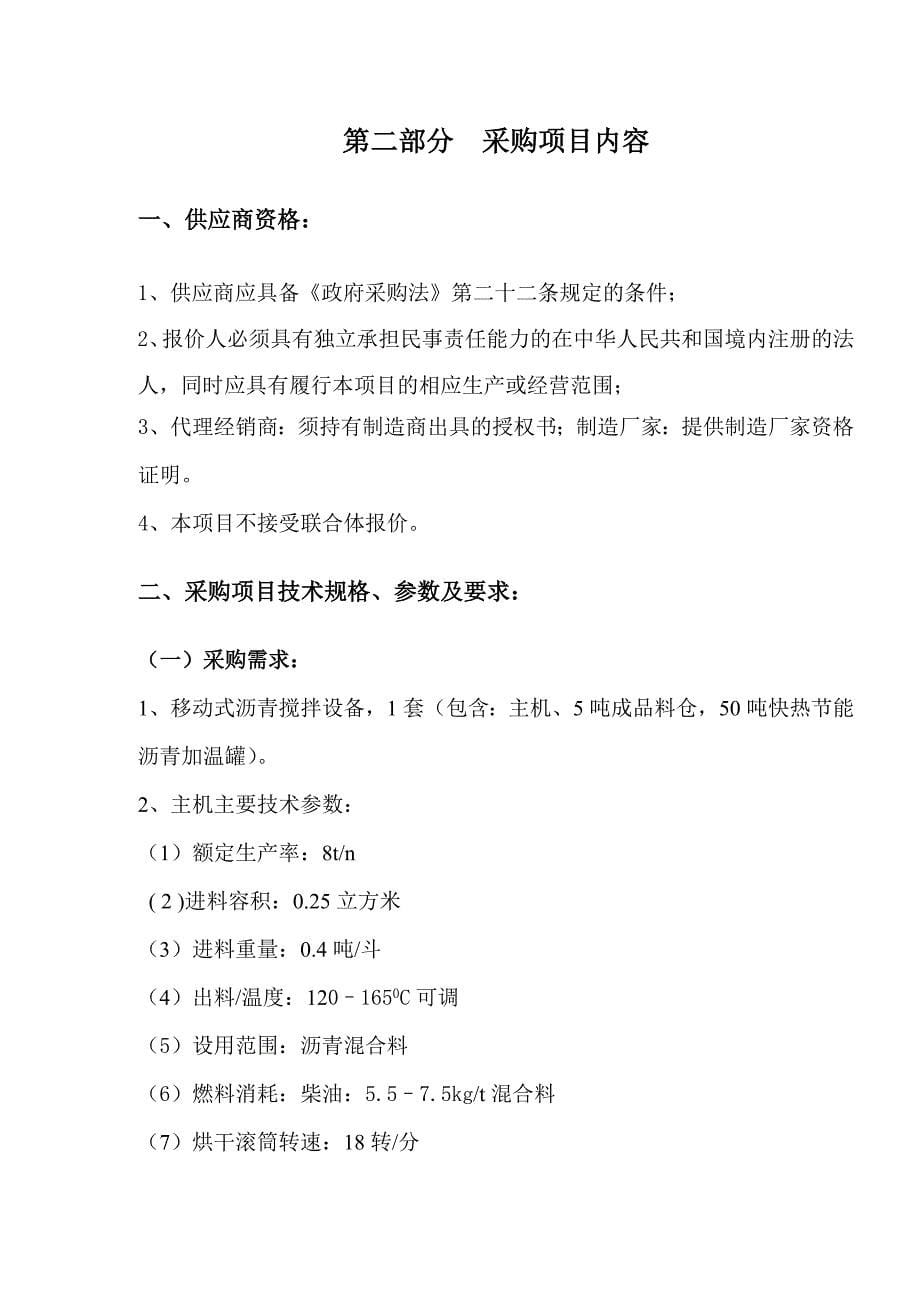 汕头政工程维修中心移动式沥青搅拌设备采购项目_第5页