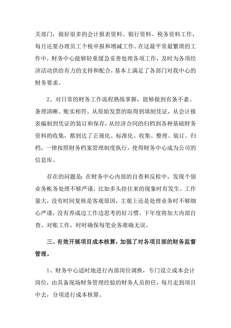 工作中的自我鉴定汇编六篇_第4页