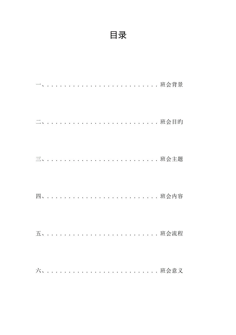 励志感恩诚信主题班会策划方案_第2页