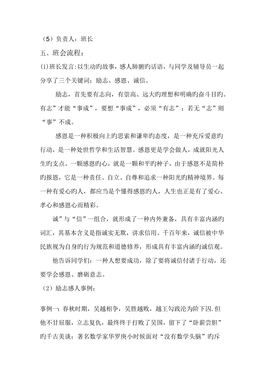 励志感恩诚信主题班会策划方案_第4页