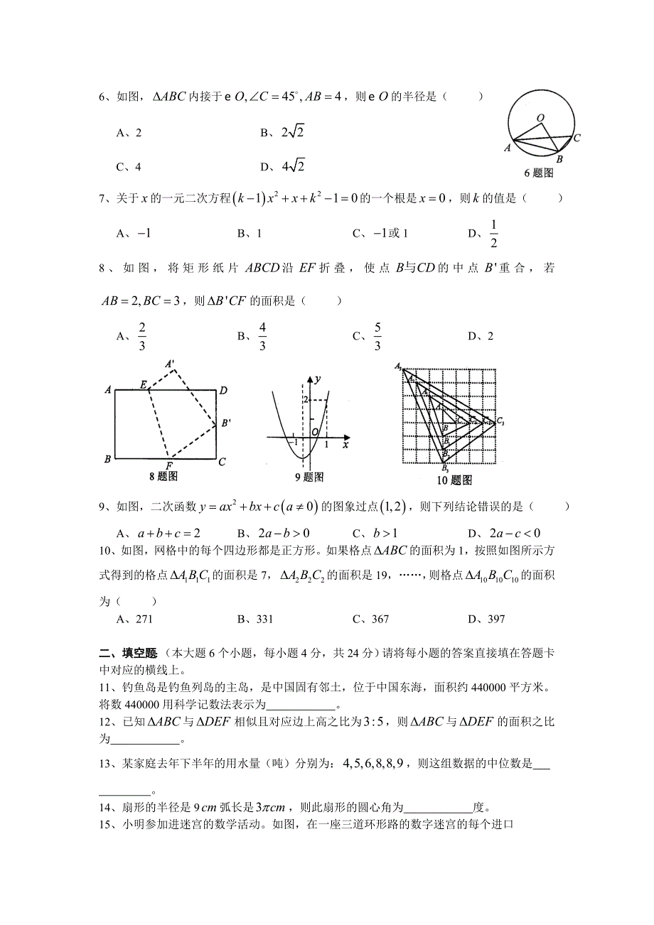 九年级上期末考试数学试题及答案_第2页