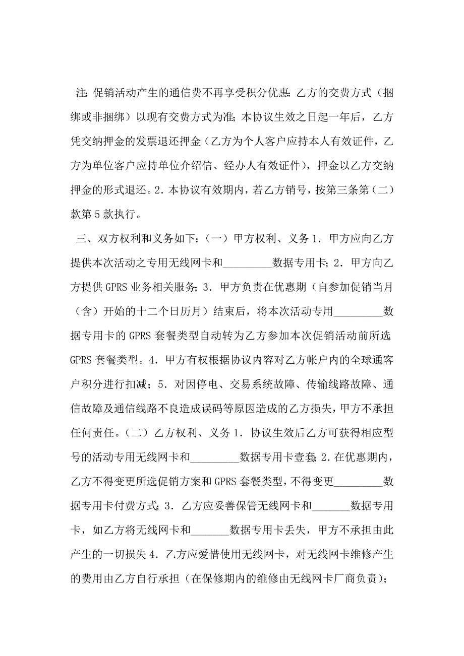 通信促销活动服务协议_第3页