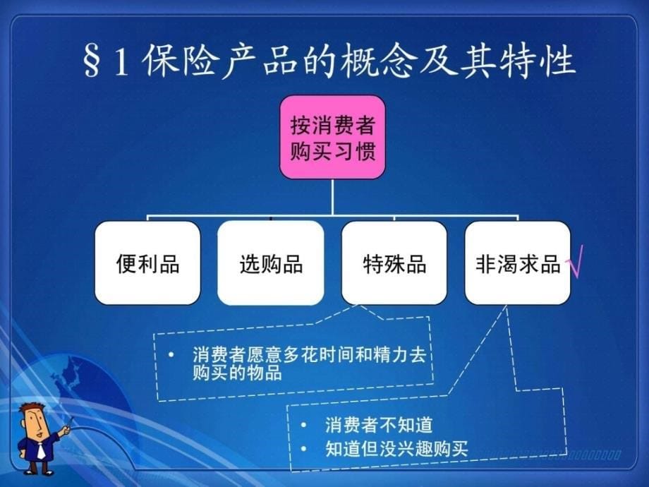 广东商学院保险原理与实务第2章保险产品设计的相....ppt_第5页