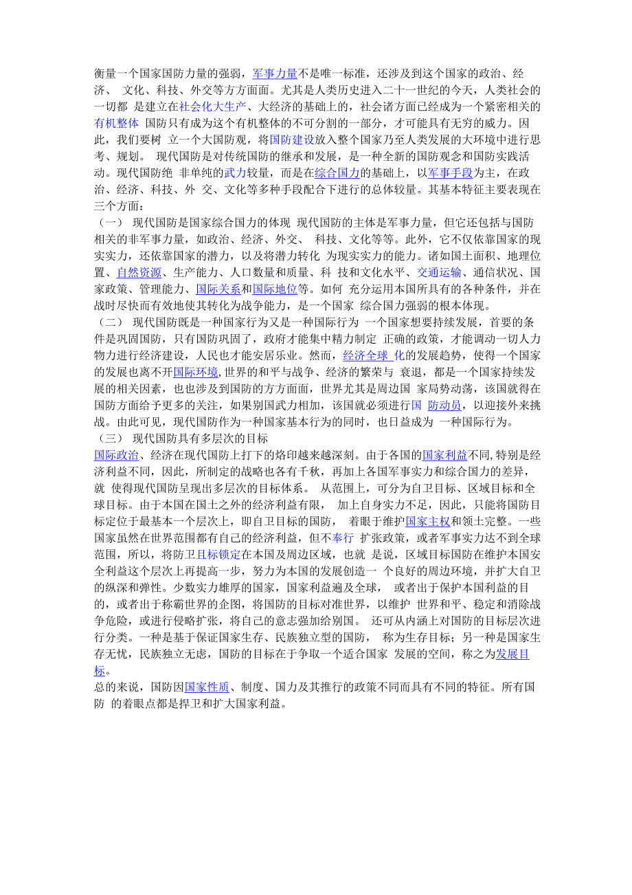 衡量一个国家国防力量的强1_第1页
