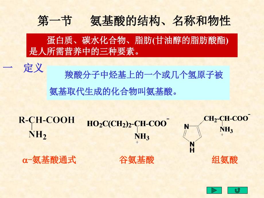 第十八章氨基酸、多肽、蛋白质和核酸_第3页