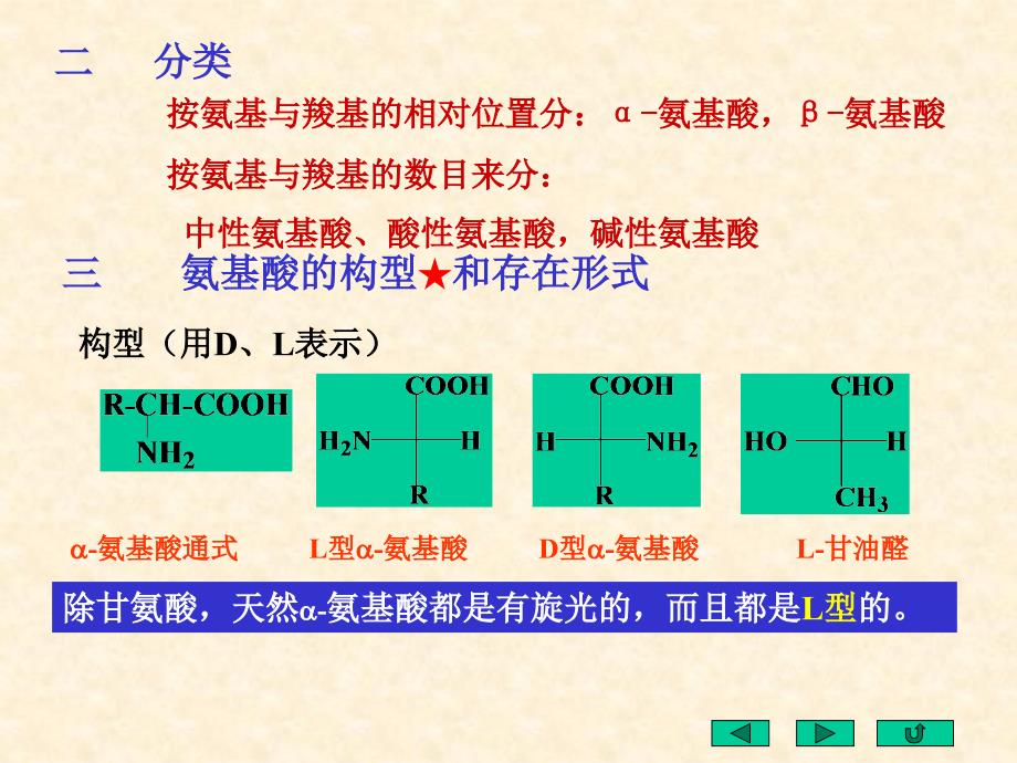 第十八章氨基酸、多肽、蛋白质和核酸_第4页