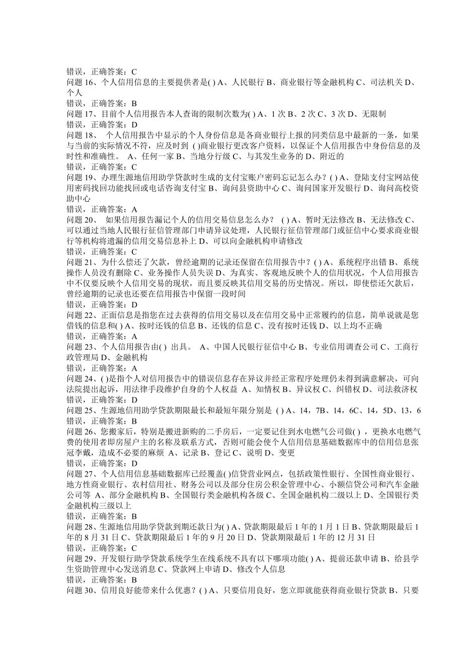 国家开发银行贵州省分行助学贷款毕业学生诚信网络答题_第2页