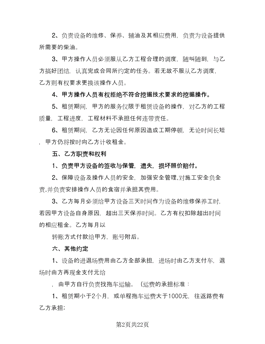 挖掘机租赁协议书常模板（10篇）.doc_第2页