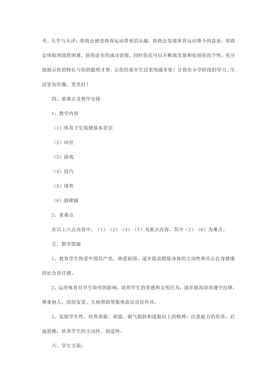 小学六年级体育教学计划.doc_第2页