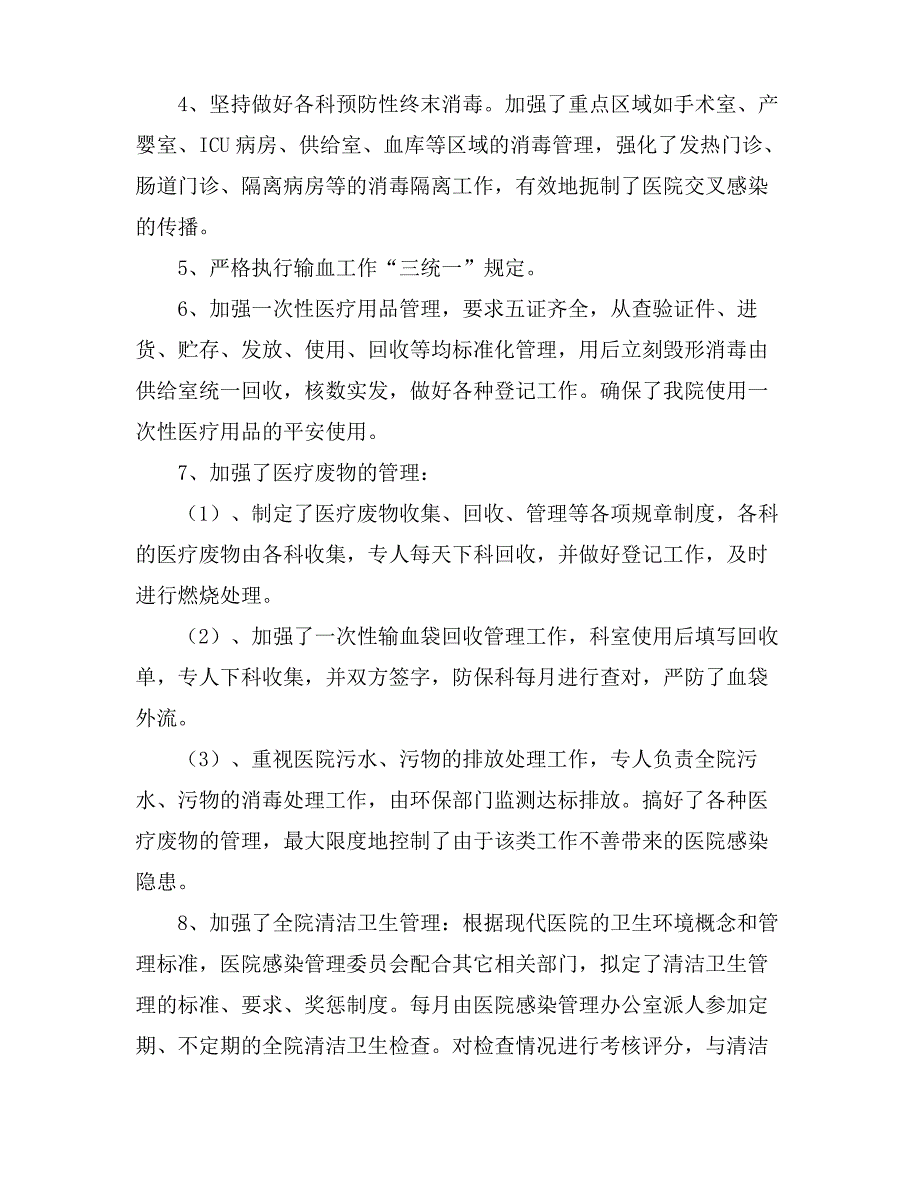 医院感染年度工作计划_第3页