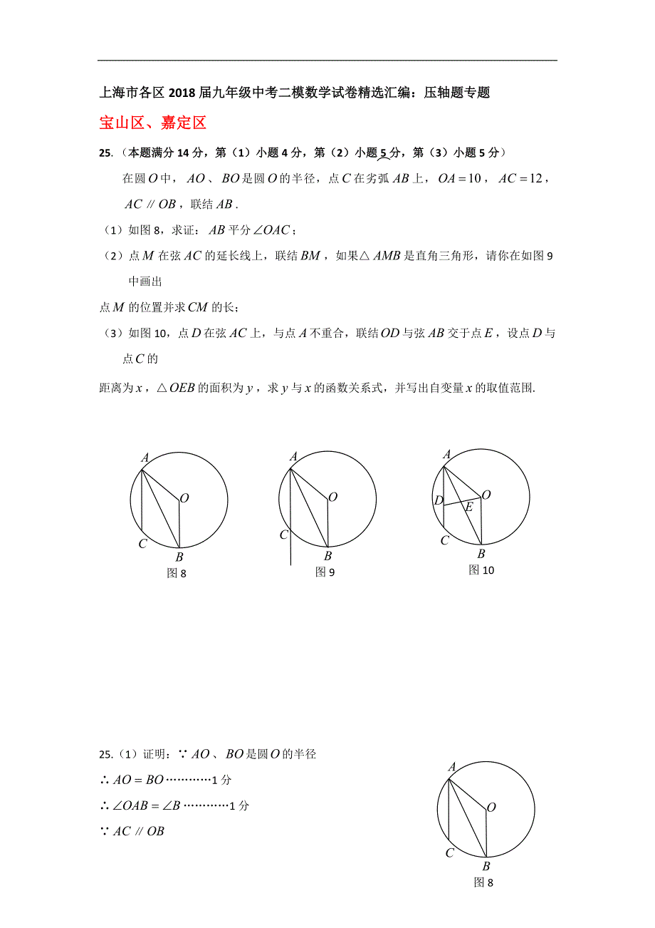 (完整word版)上海市各区2018届中考二模数学分类汇编：压轴题专题(含答案)-推荐文档.doc_第1页