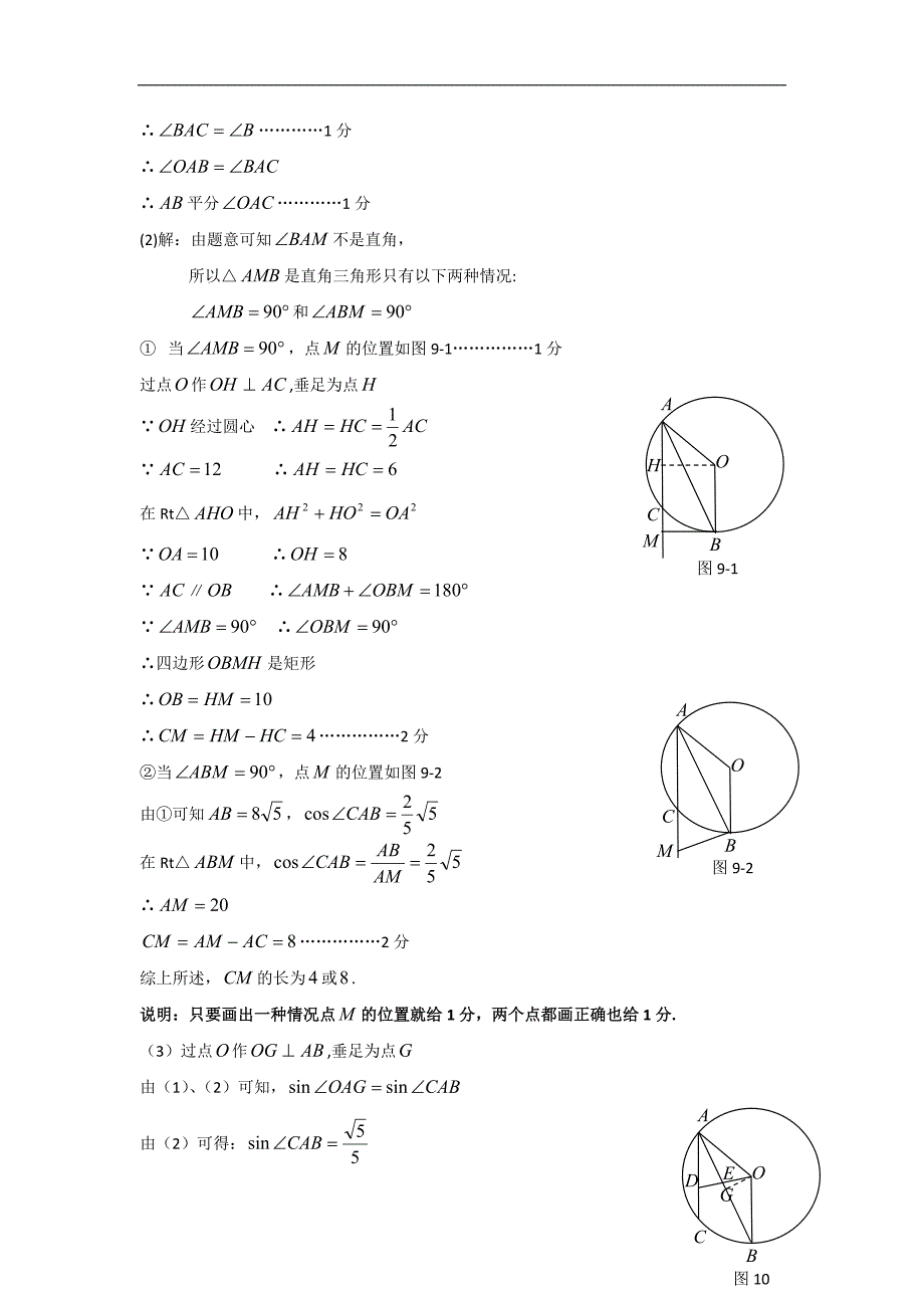 (完整word版)上海市各区2018届中考二模数学分类汇编：压轴题专题(含答案)-推荐文档.doc_第2页