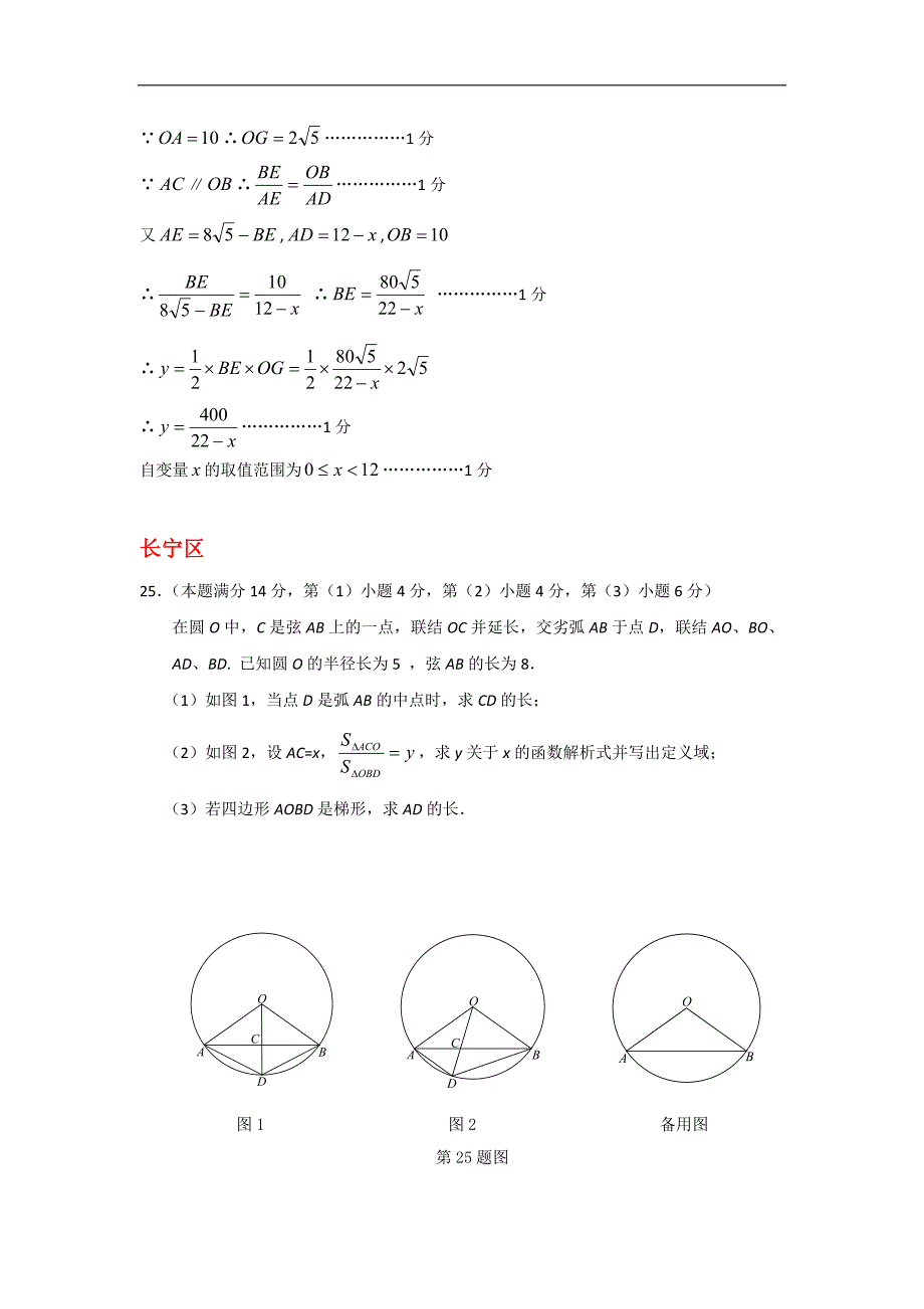 (完整word版)上海市各区2018届中考二模数学分类汇编：压轴题专题(含答案)-推荐文档.doc_第3页