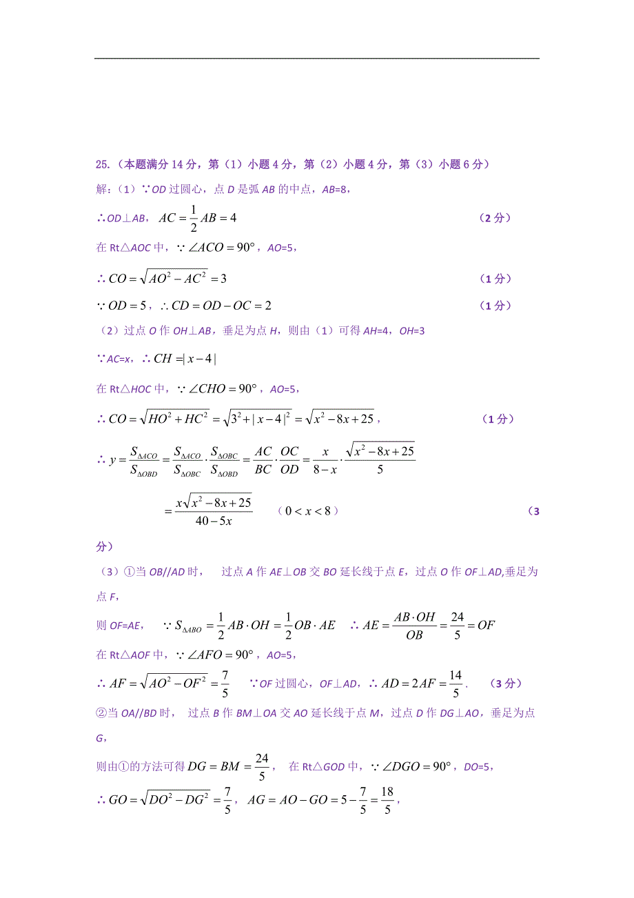 (完整word版)上海市各区2018届中考二模数学分类汇编：压轴题专题(含答案)-推荐文档.doc_第4页