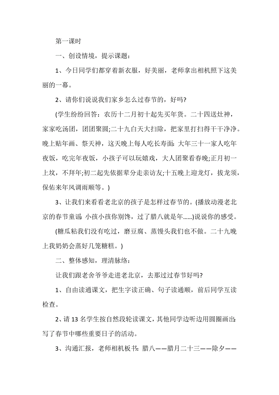 语文公开课《北京的春节》教学设计_第2页