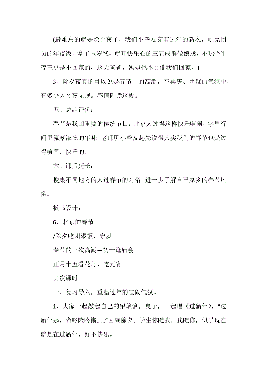 语文公开课《北京的春节》教学设计_第4页