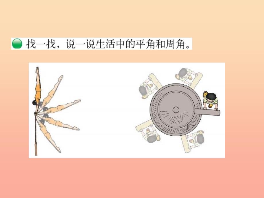 2022四年级数学上册2.4旋转与角课件新版北师大版_第4页