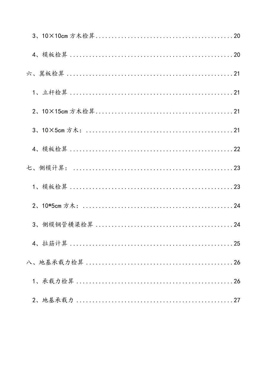 连续梁专项施工方案设计检算书_第4页