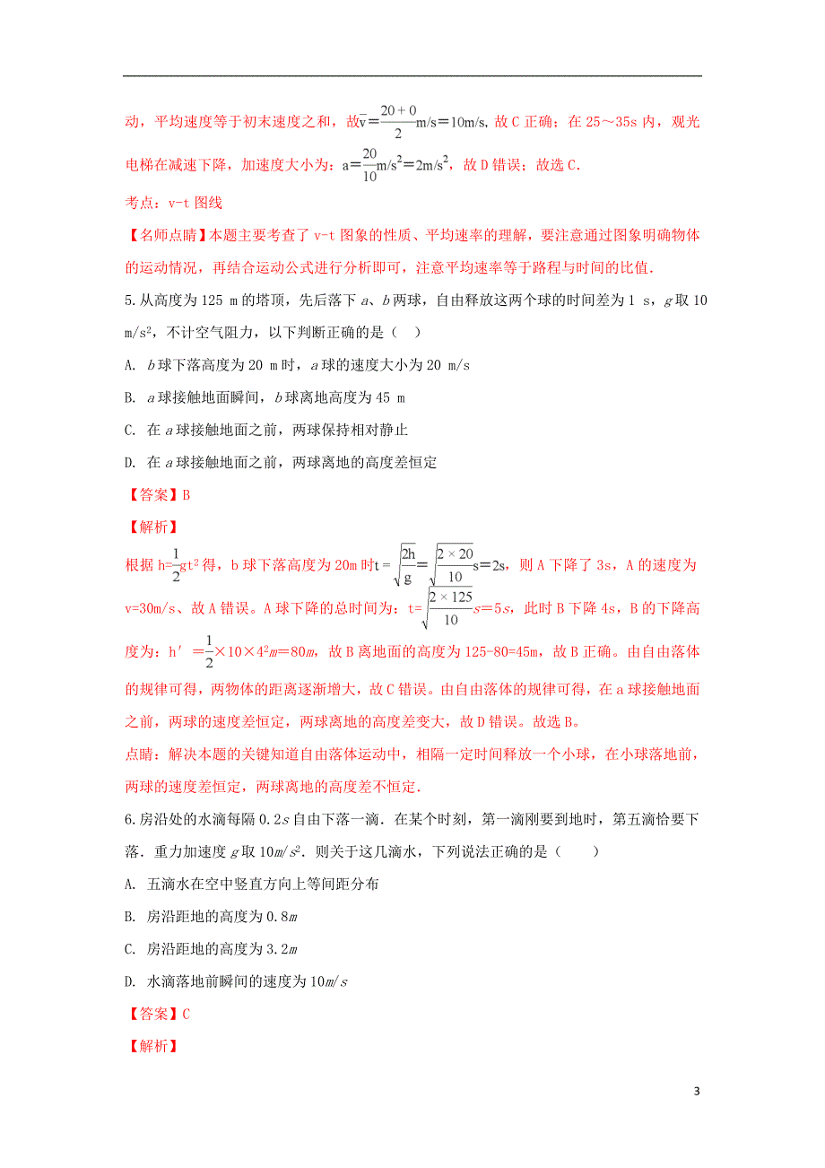 内蒙古巴彦淖尔一中2018-2019学年高一物理上学期期中试卷（含解析）_第3页