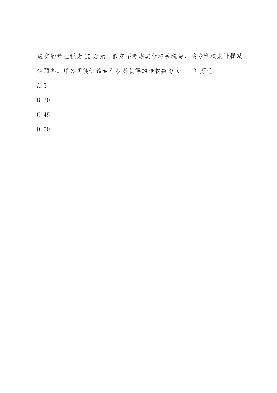 2022年注税考试《财务与会计》全真模拟题及答案(2).docx_第3页