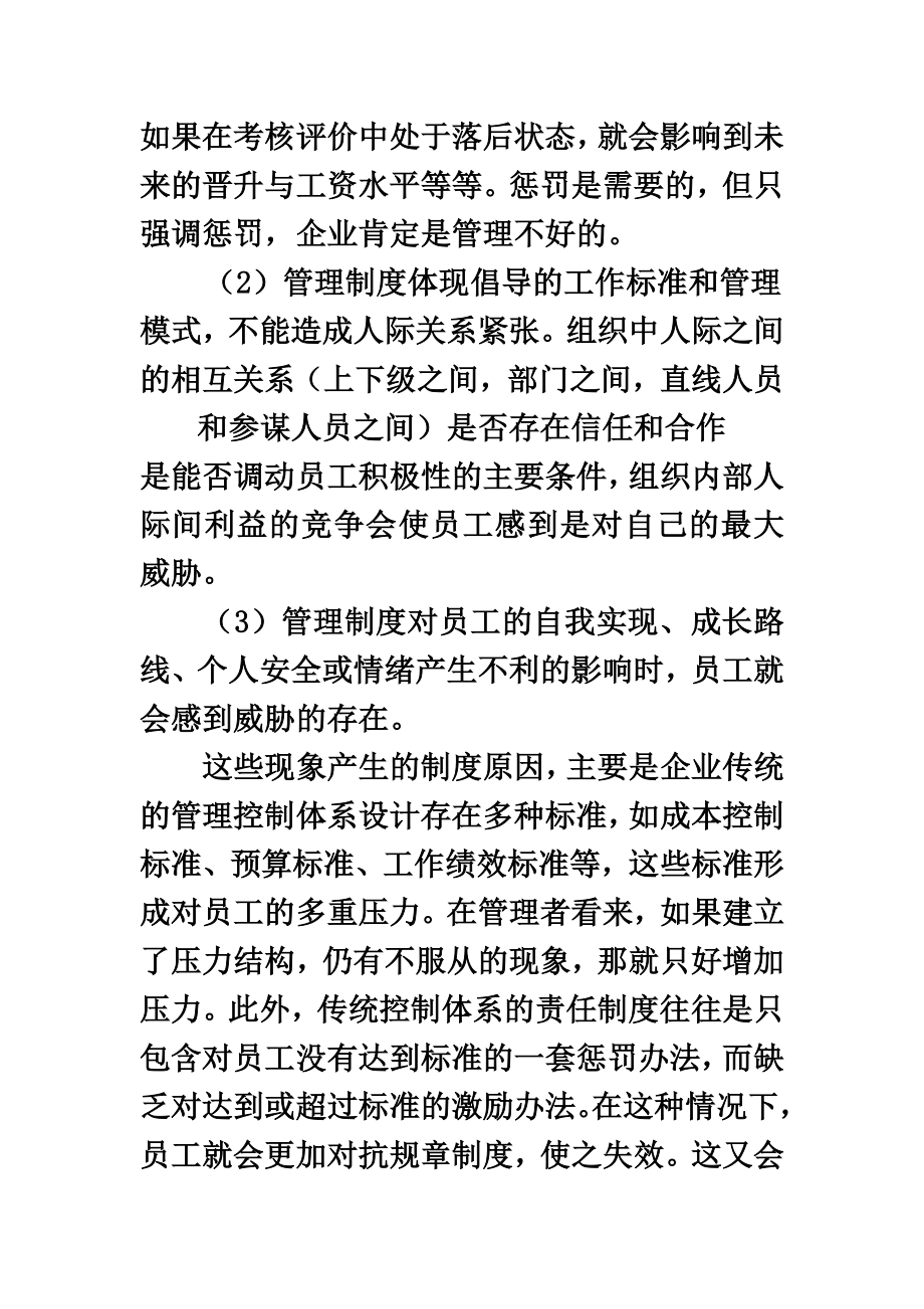 企业管理制度设计技巧(DOC-47页).doc_第5页