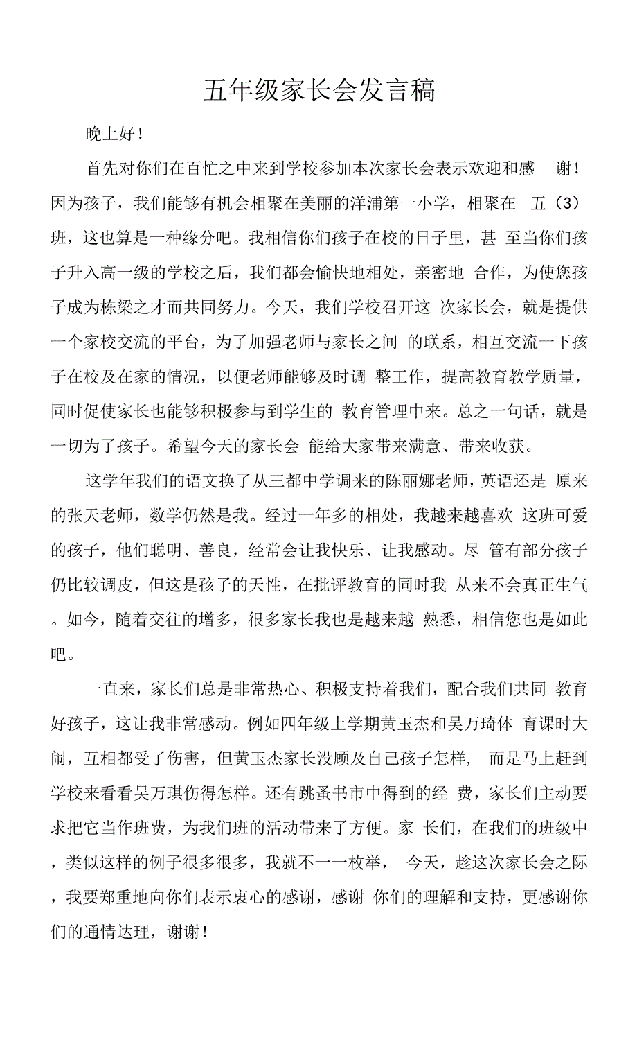 五年级家长会发言稿.docx_第1页