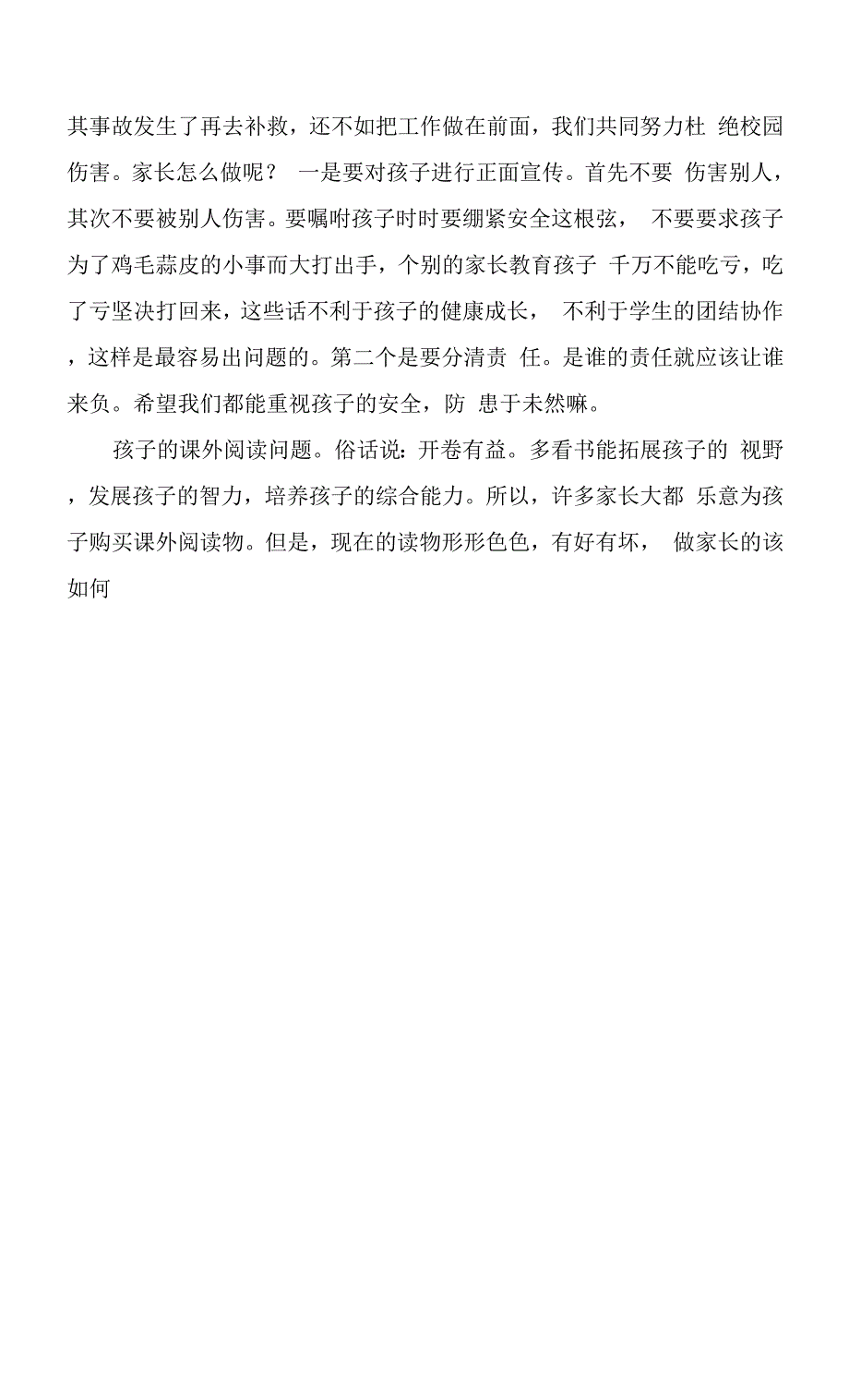 五年级家长会发言稿.docx_第4页