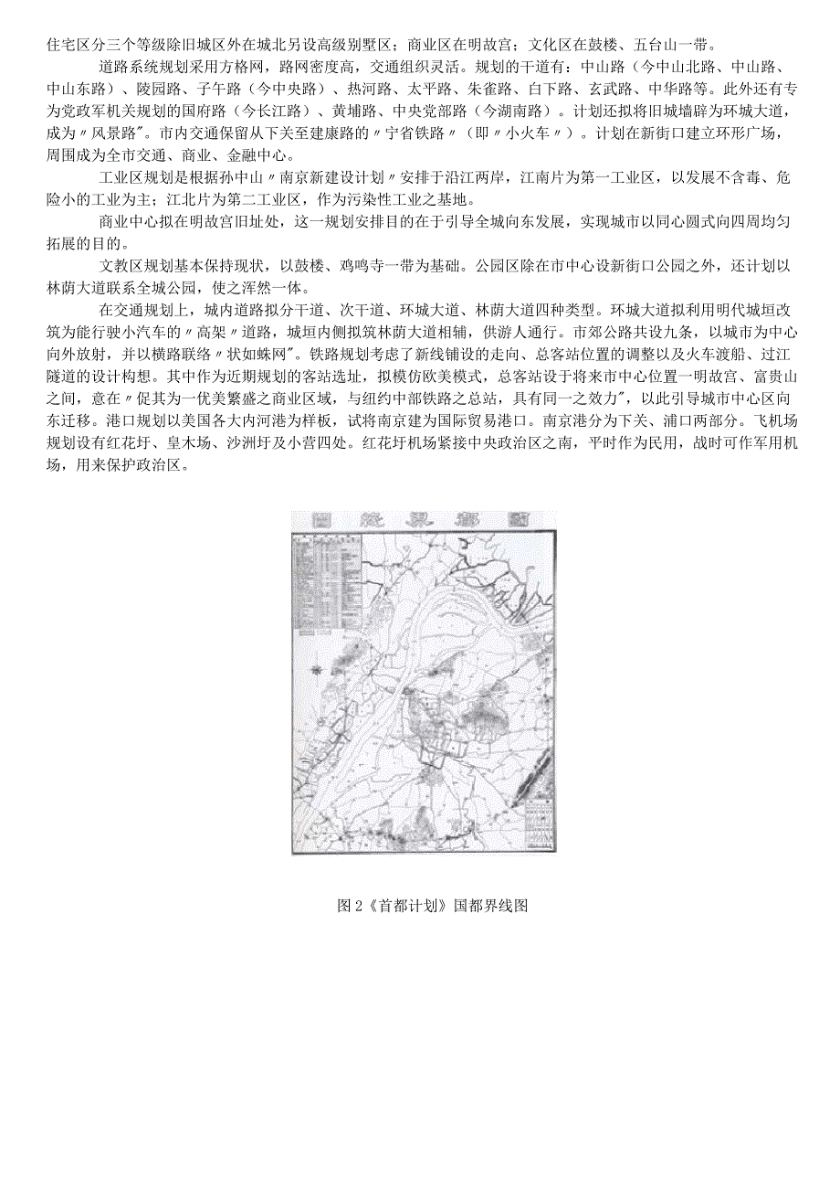 (完整版)南京城市规划历史变迁介绍_第3页