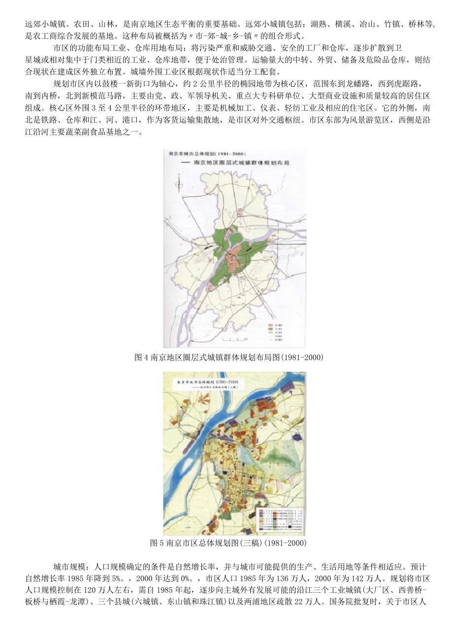 (完整版)南京城市规划历史变迁介绍_第5页