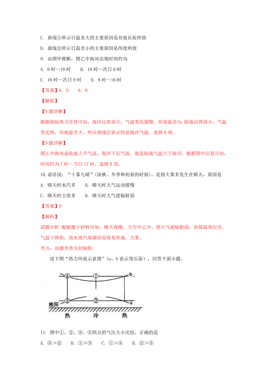 陕西省某知名中学高一地理上学期第三次考试试题含解析2_第4页