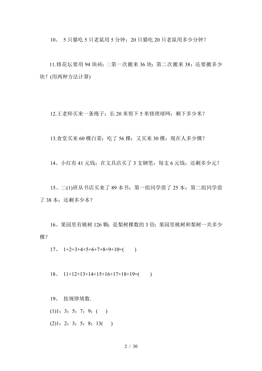 二年级数学奥数题总汇.doc_第2页