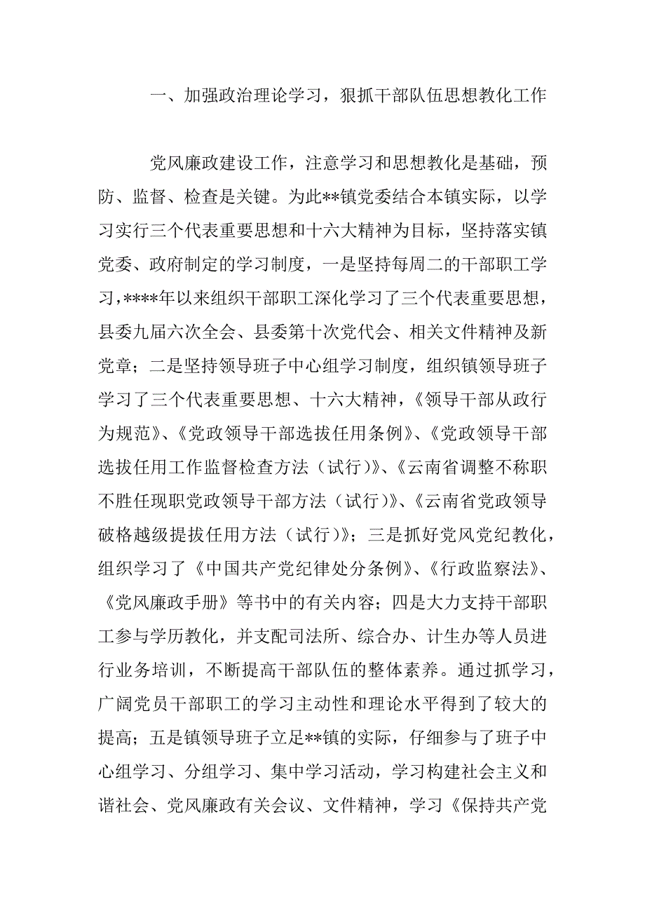 2023年乡镇个人年度总结[乡镇年度党风廉政建设工作总结]_第2页