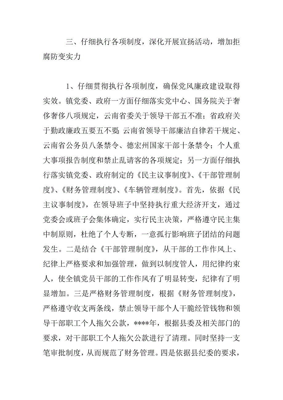 2023年乡镇个人年度总结[乡镇年度党风廉政建设工作总结]_第4页