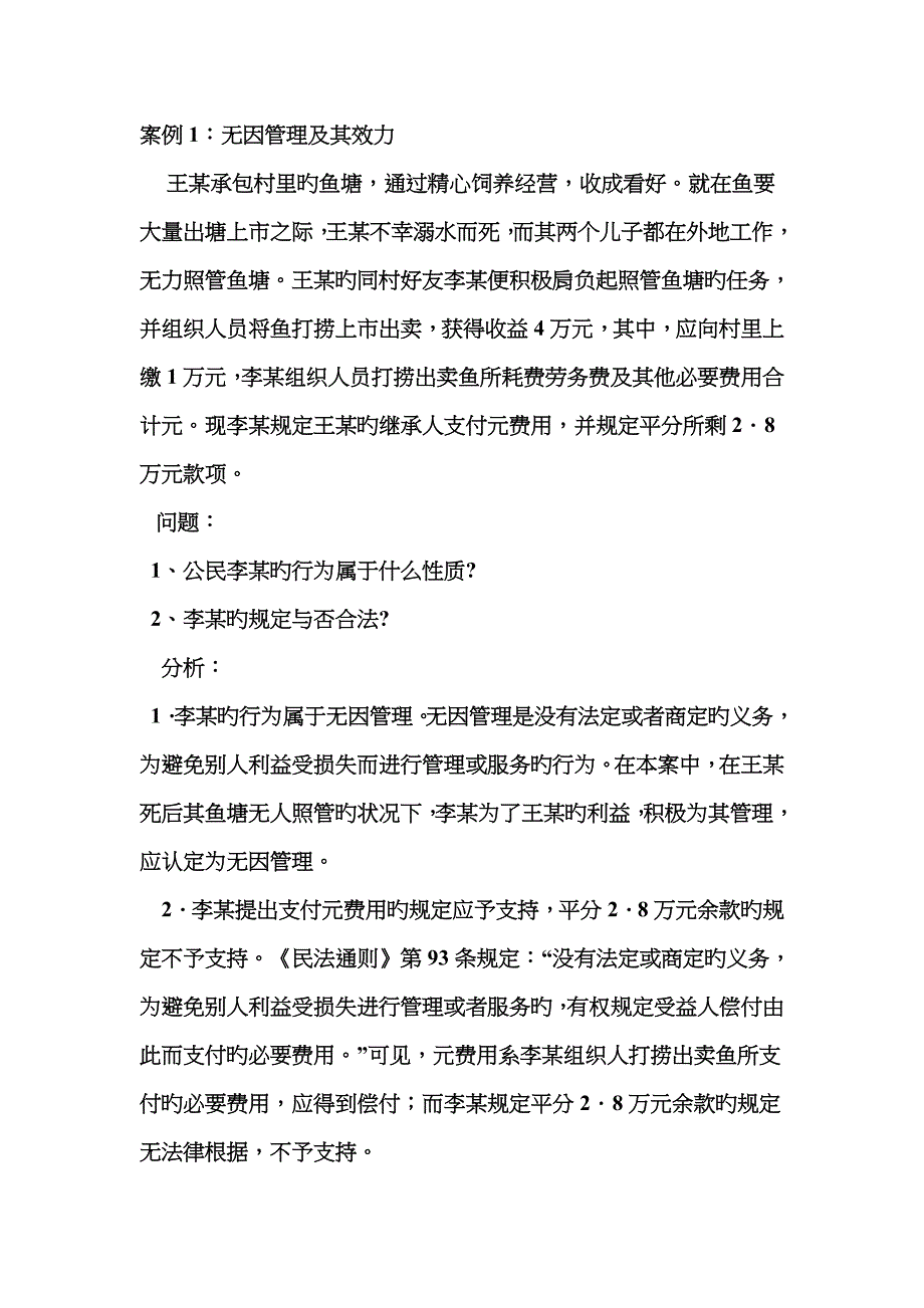无因管理案例_第1页