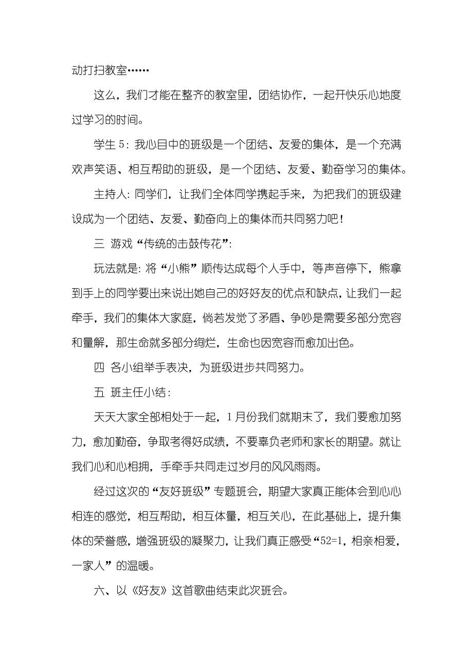 友好、进步、文明、愉快专题班会的课堂实录范文_第3页