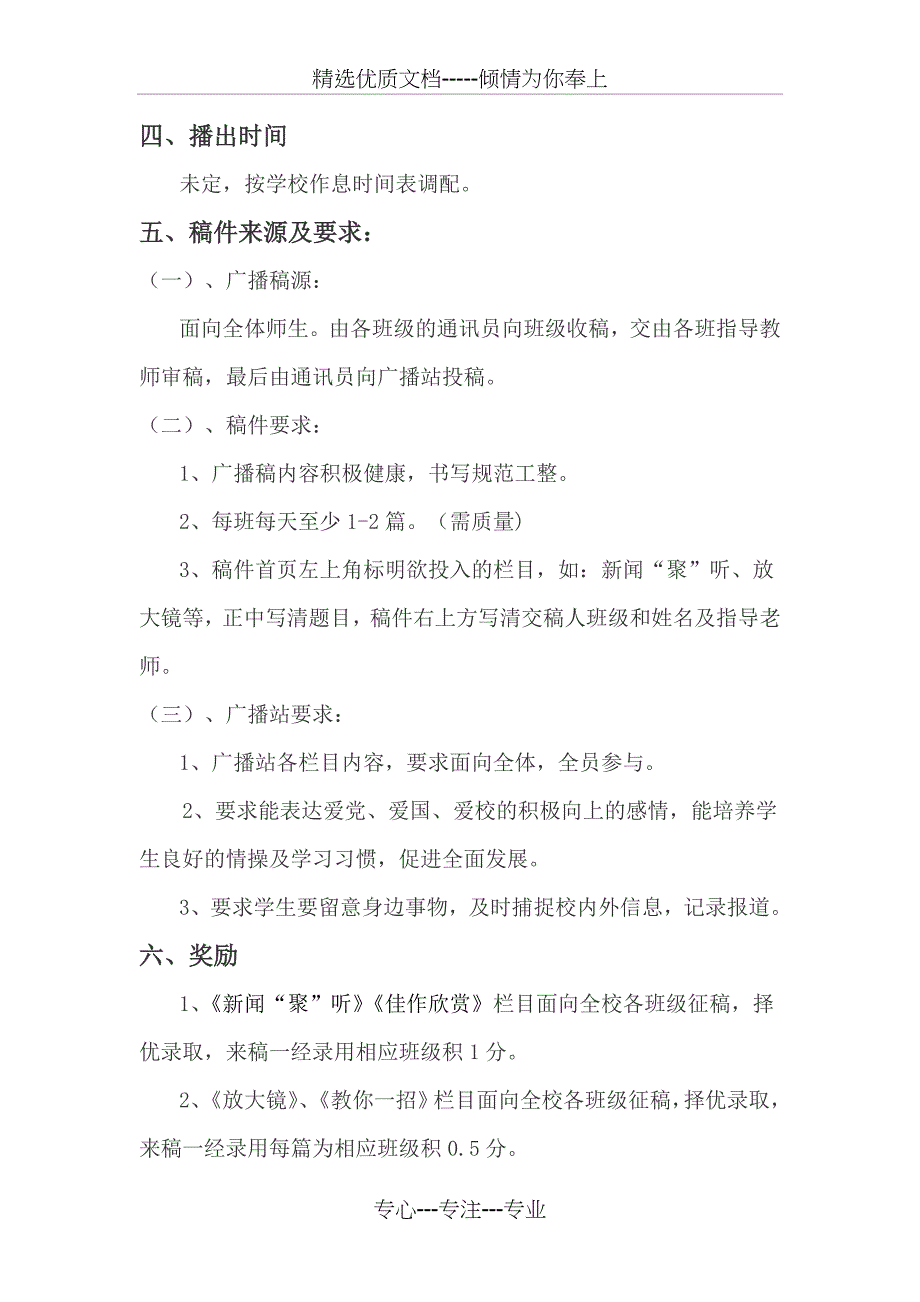 红领巾广播站组建方案_第4页