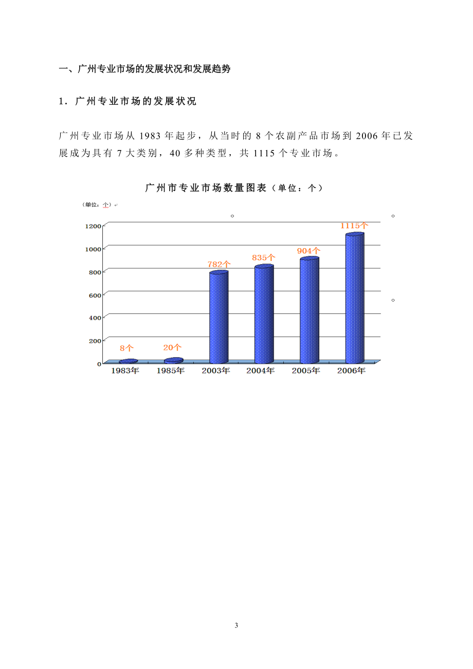 广州专业市场业态分析_第3页