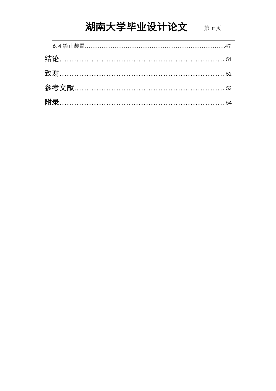 中型货车变速器设计三轴式_第4页