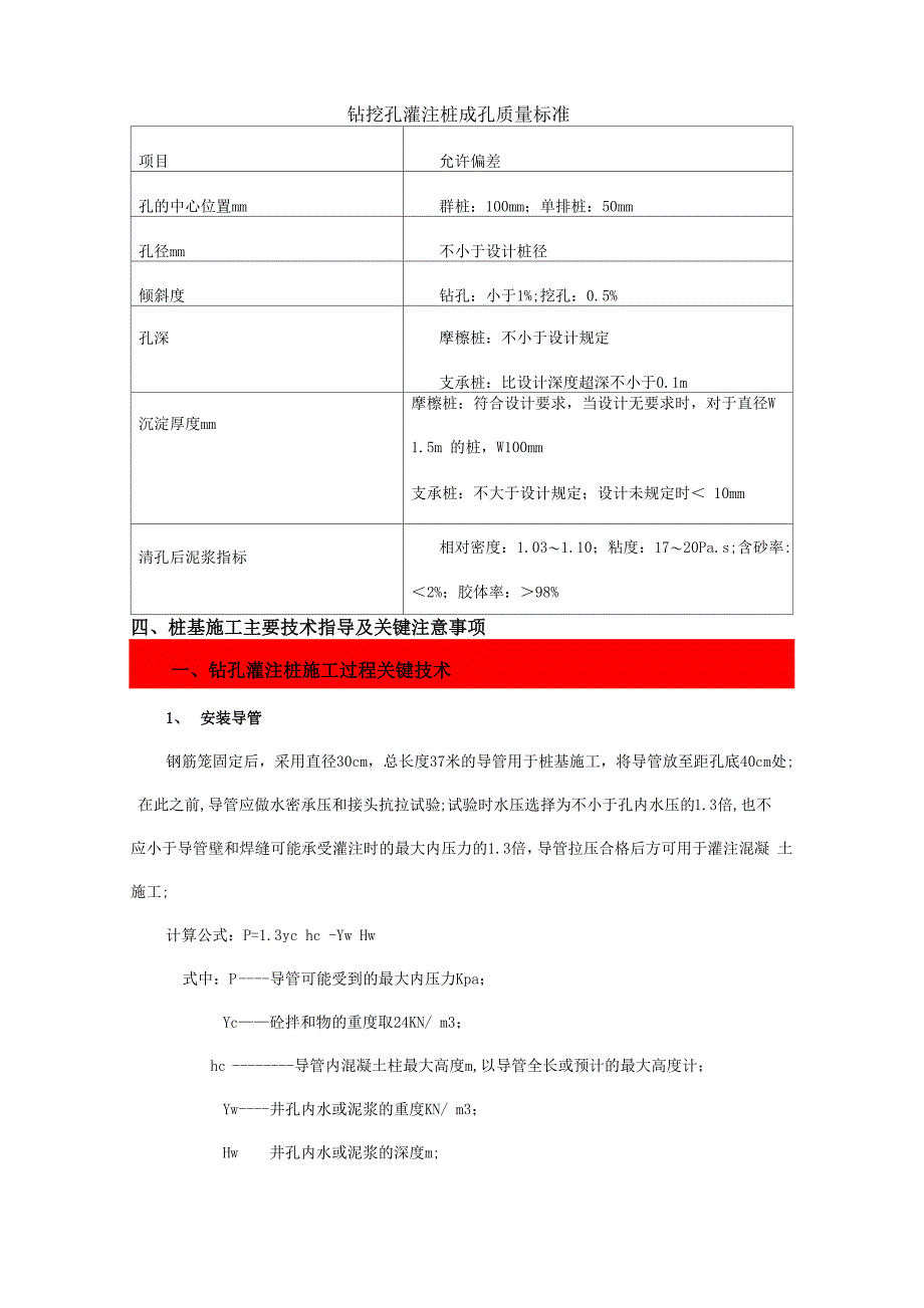 桩基施工技术交底_第3页