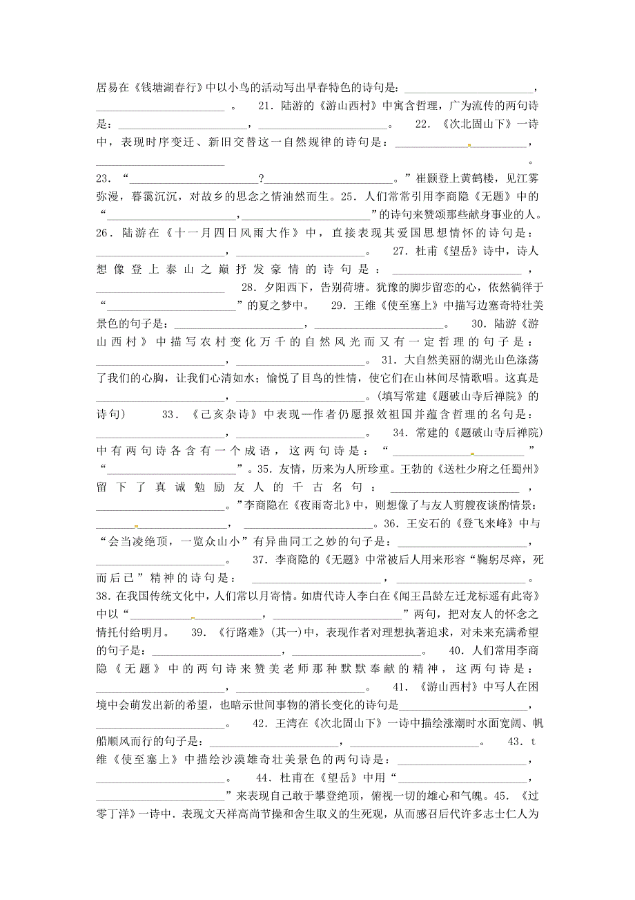 最新中考语文复习 第二部分 古诗文阅读与积累 专题九同步导练_第2页