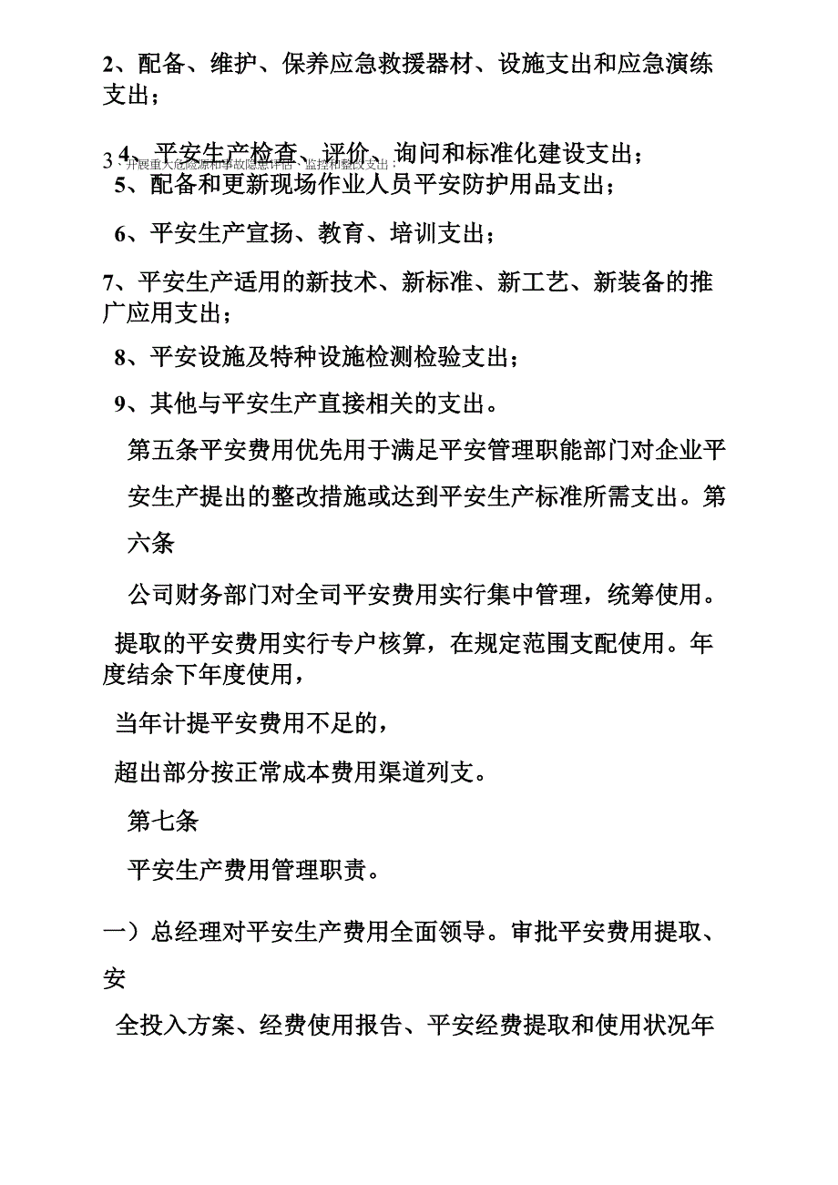 道路运输企业安全生产费用使用计划_第2页