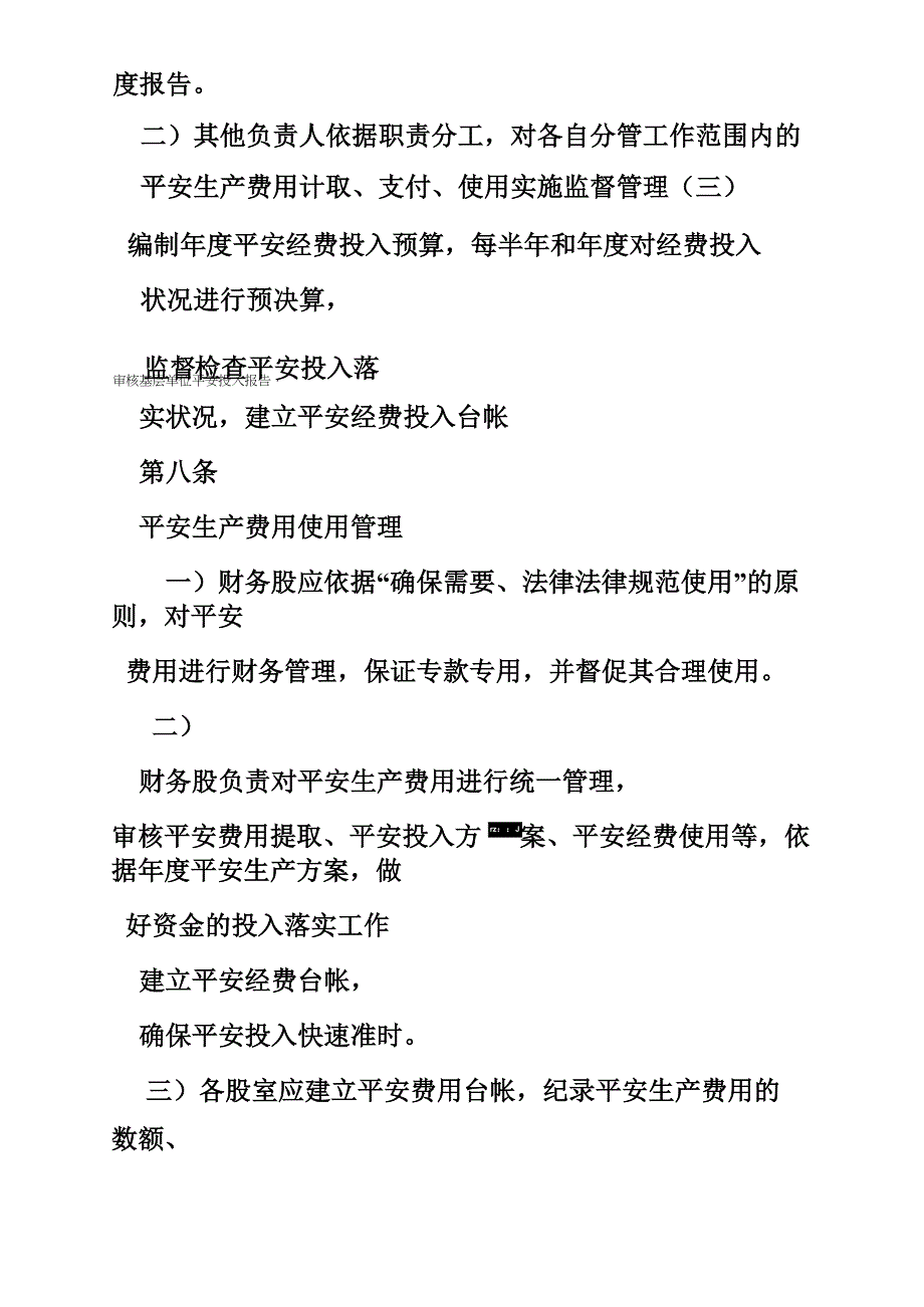 道路运输企业安全生产费用使用计划_第3页