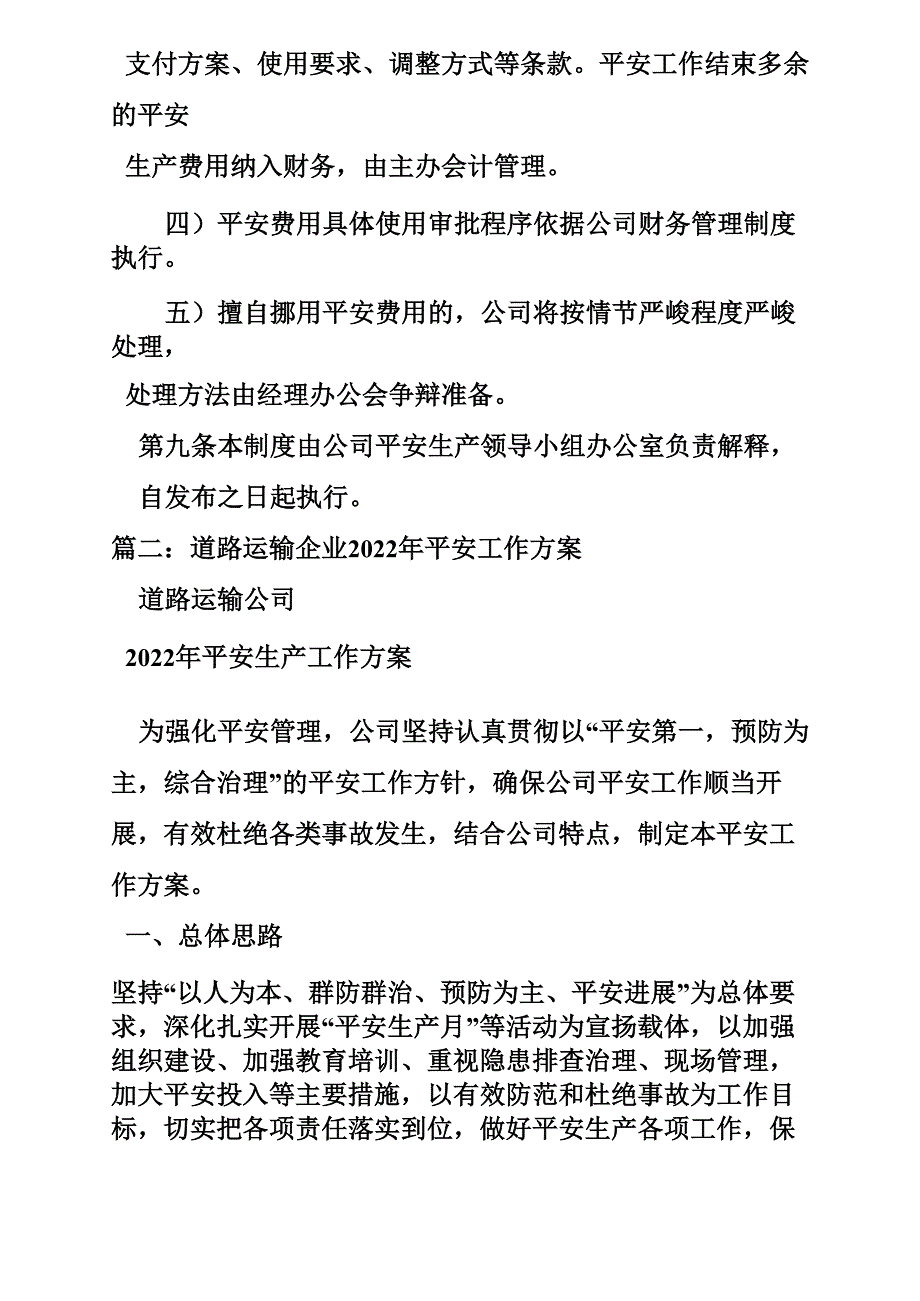 道路运输企业安全生产费用使用计划_第4页