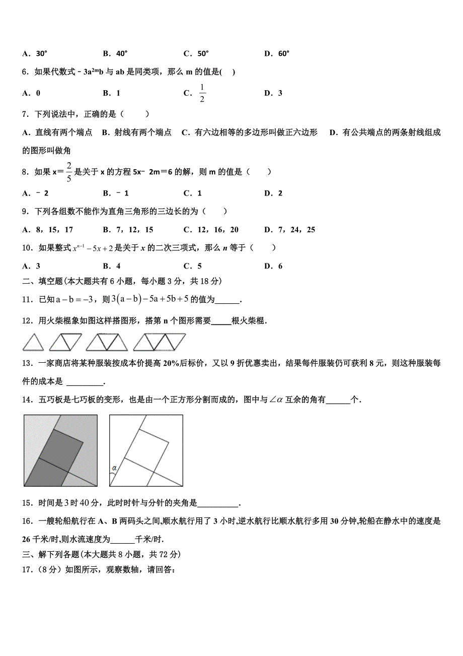 2023届山东省邹城市第八中学七年级数学第一学期期末调研模拟试题含解析.doc_第2页