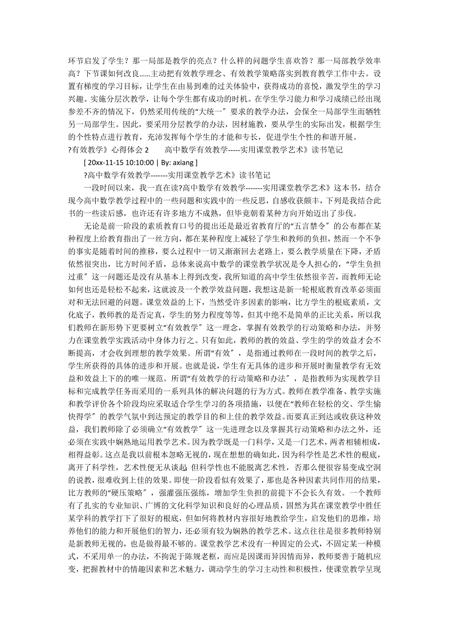 《有效教学》心得体会12篇(有效教学 心得)_第2页