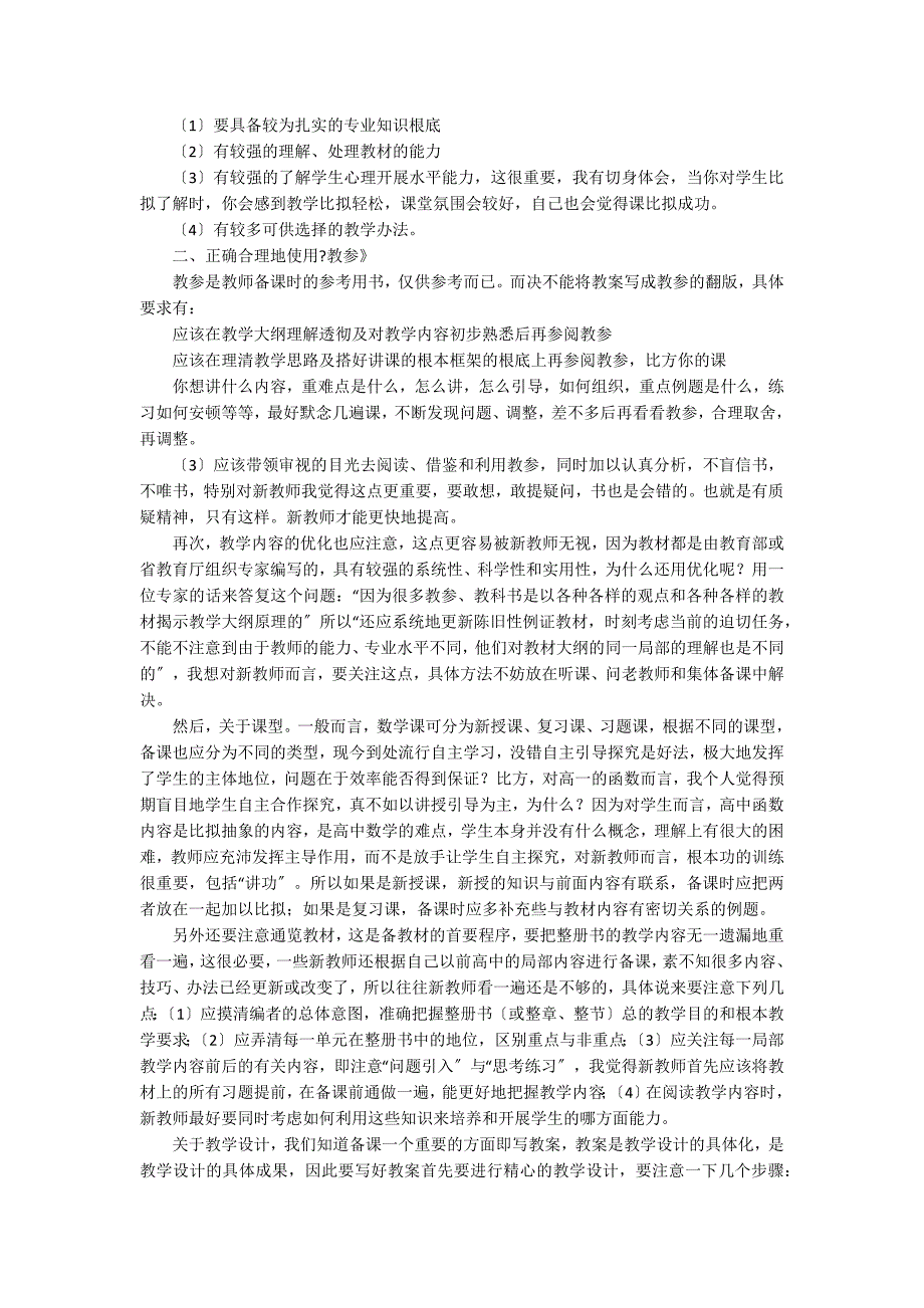 《有效教学》心得体会12篇(有效教学 心得)_第4页